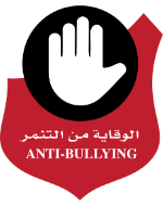 الوقاية من التنمر
