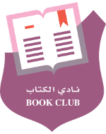 نادي الكتاب