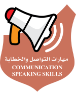 مهارات التواصل و الخطاية